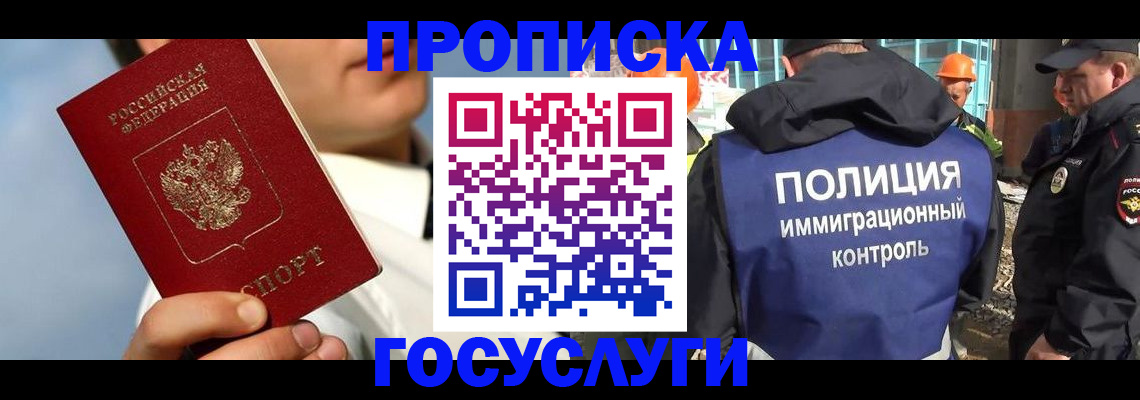прописка в Волгоградской области