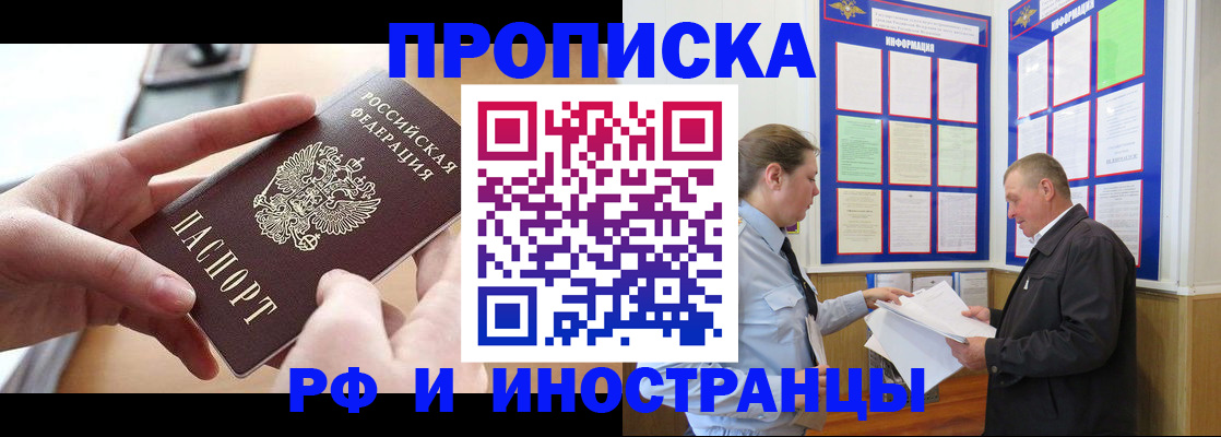 временная регистрация в квартире в Волгоградской области